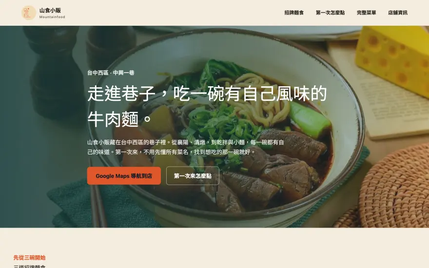 mountainfood.tw