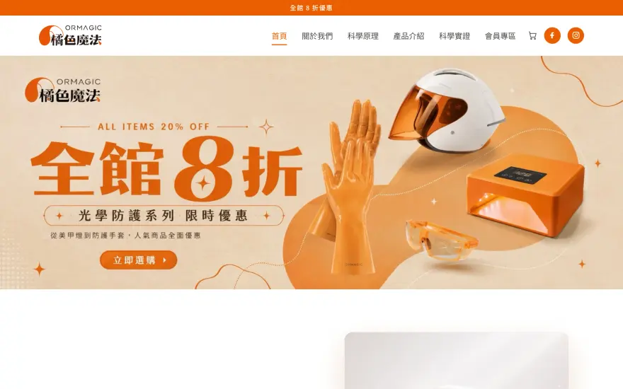 ormagic.com.tw